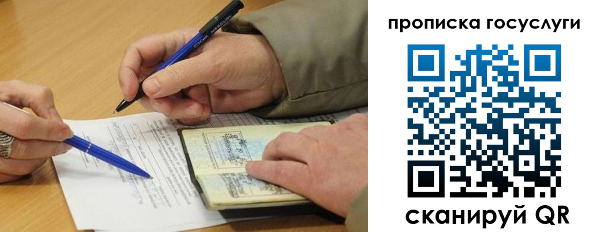 прописка законно в Реже