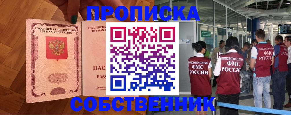 временная прописка в Реже