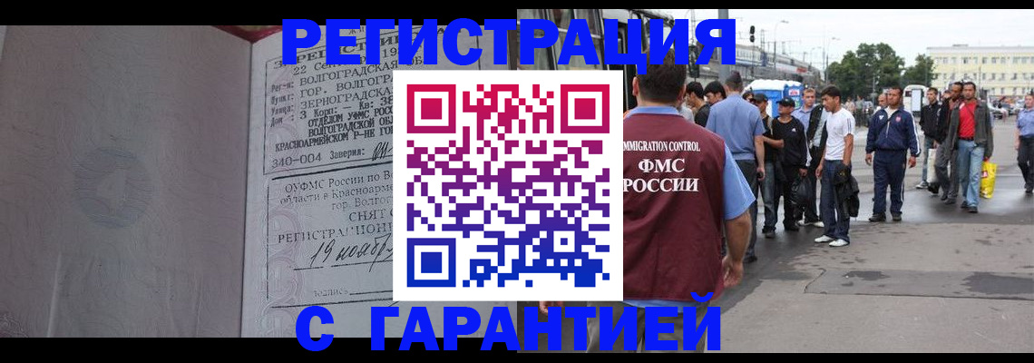 купить прописку в Реже