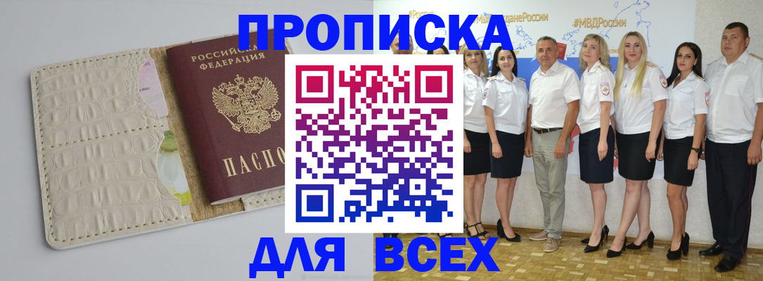 прописка для кредита в Реже