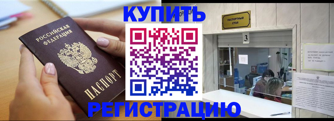 прописка 2025 в Реже