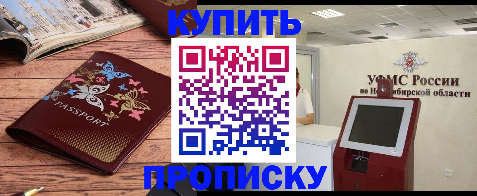 прописка для работы в Реже
