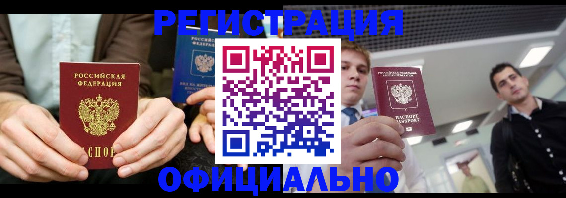 временная регистрация для школы в Реже