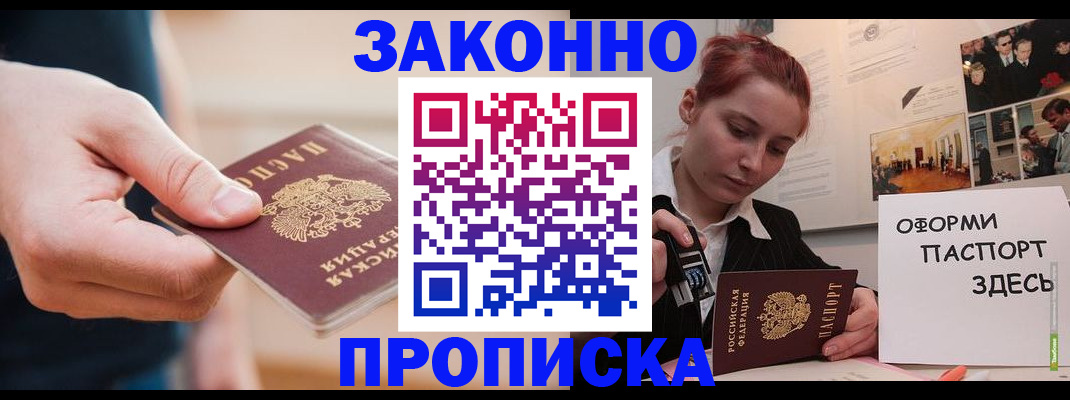 временная регистрация для школы в Реже