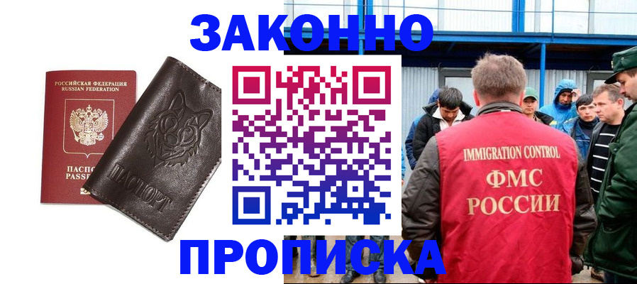 прописка от собственника в Реже