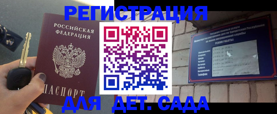 прописка для работы в Реже