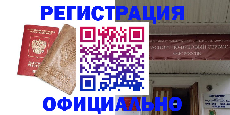 временная регистрация законно в Реже