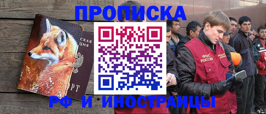 прописка для работы в Реже