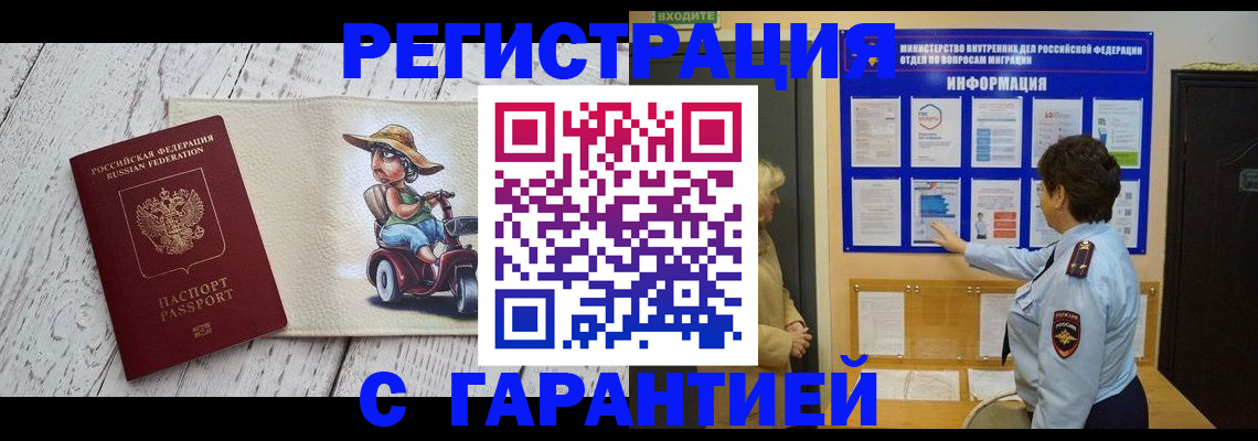 временная прописка в Реже